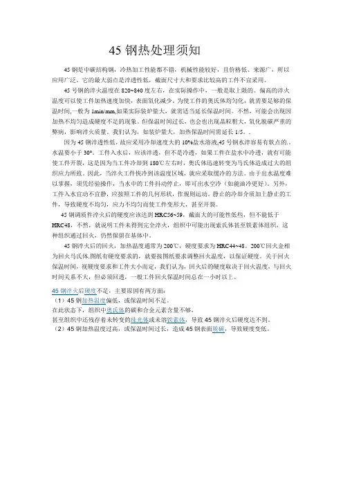 45钢热处理规范