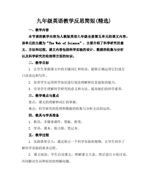 九年级英语教学反思简短(精选)