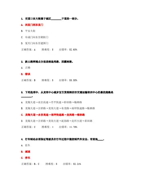 驾照考试-学法减分-科目一-科目四-易错题15套-113