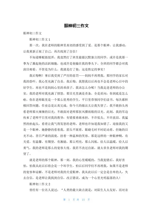 眼神初三作文