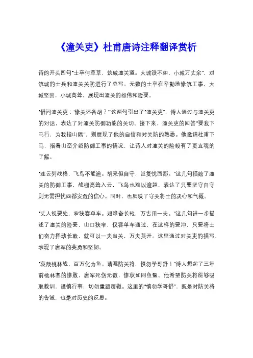 《潼关吏》杜甫唐诗注释翻译赏析