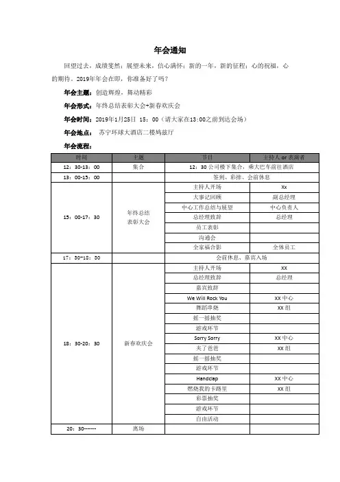 年会通知(2019)