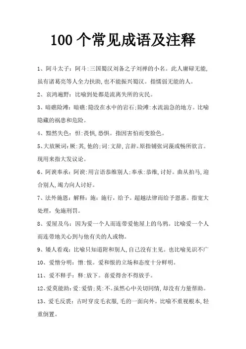 100个常见成语及注释