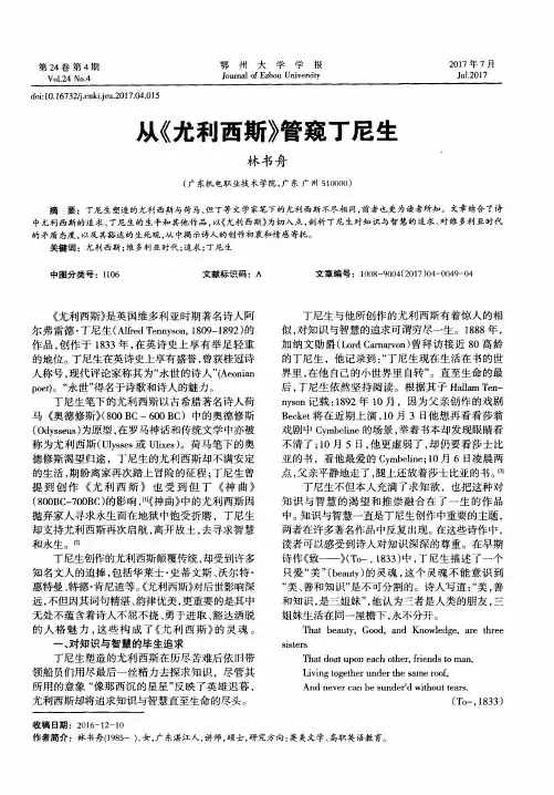 从《尤利西斯》管窥丁尼生