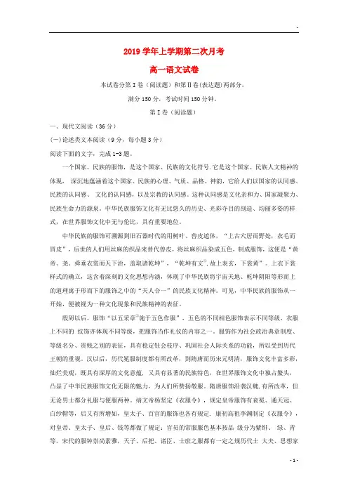 2019学年高一语文上学期第二次月考试题 新人教版