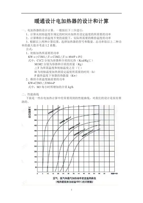 暖通设计电加热器的设计和计算