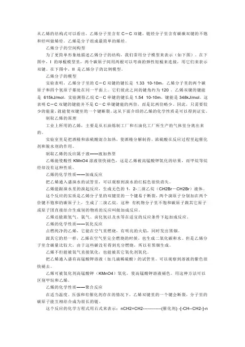 乙烯的性质