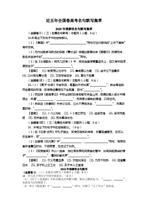 近五年高考全国卷名句默写集萃