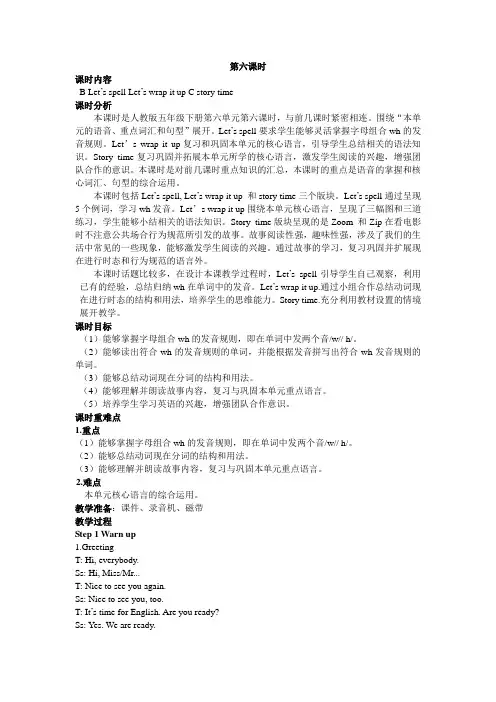 人教PEP版英语五年级下册Unit 6 Work quietly 第六课时 教案