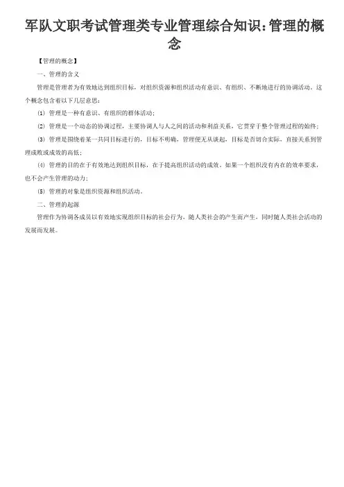 军队文职考试管理类专业管理综合知识：管理的概念