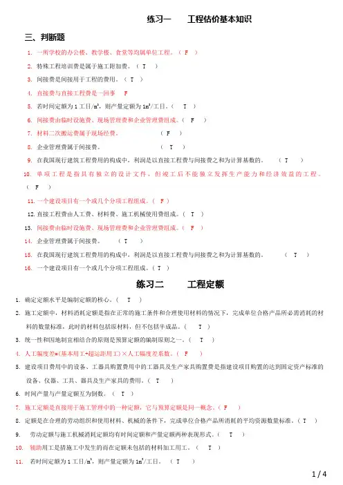 工程造价判断