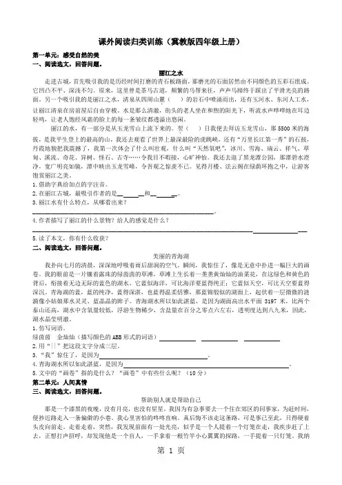 四年级上册语文试题 课外阅读归类训练冀教版