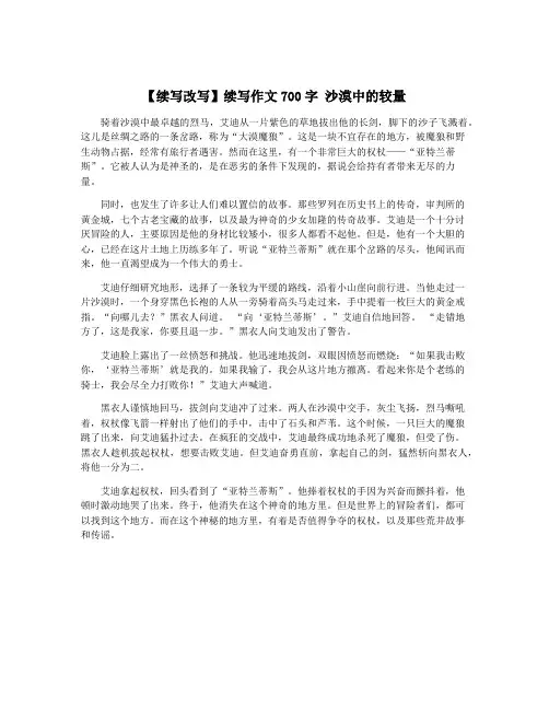 【续写改写】续写作文700字 沙漠中的较量