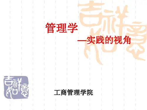 管理学第七章领导与激励资料