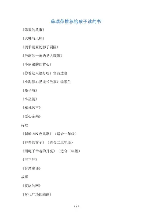 薛瑞萍推荐给孩子读的书