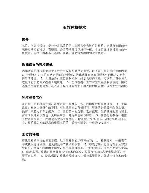 玉竹种植技术