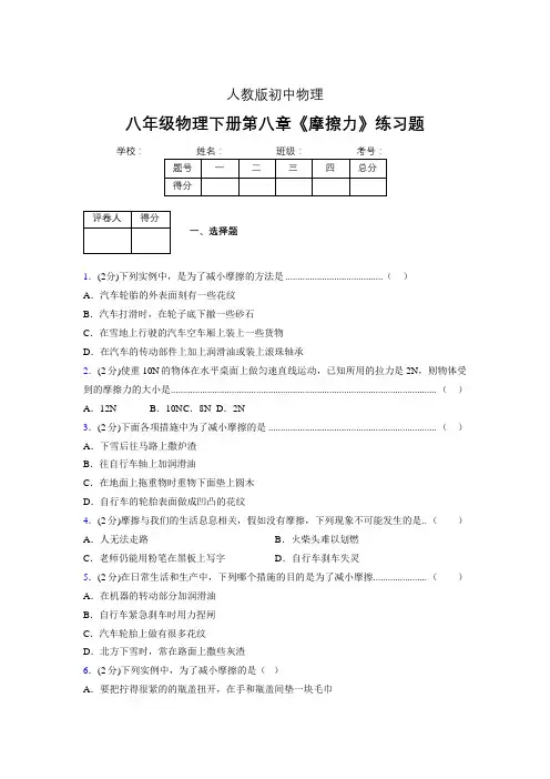 (中考)物理《摩擦力》专项模拟练习(含答案) (592).doc