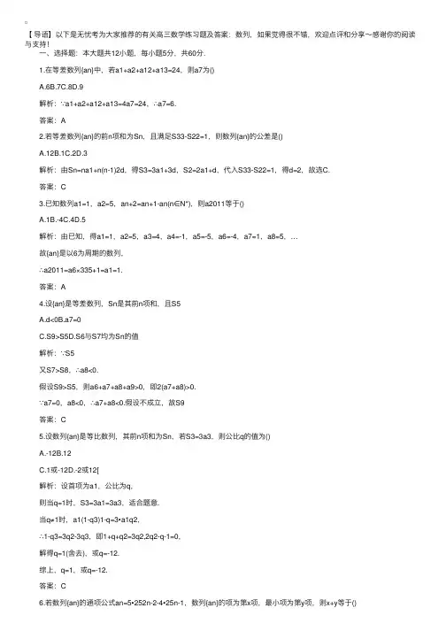高三数学练习题及答案：数列