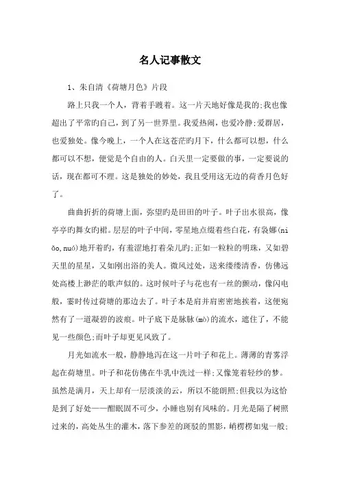 名人记事散文