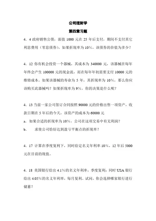 (简体)公司理财学