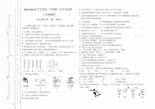 北师大八年级物理下册第一次月考试卷讲课教案