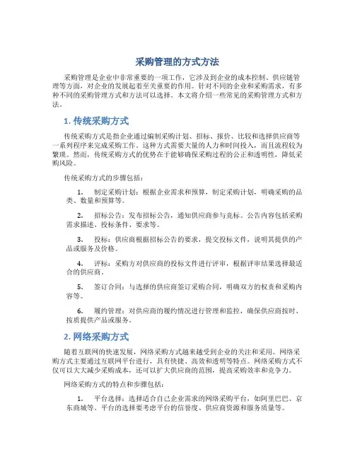 采购管理的方式方法有哪些