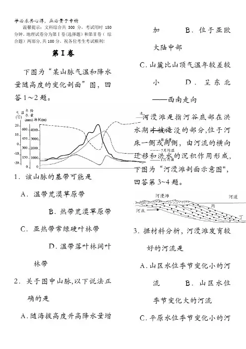 天津市和平区2016届高三下学期第二次质量调查文综地理试卷 含答案