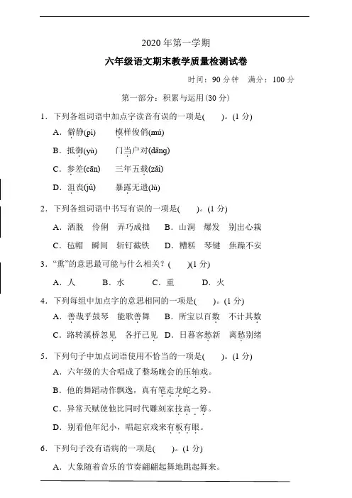 2020年六年级语文上册期末测试卷含答案 (15)