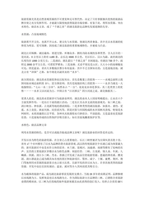 湖北旅游资源特色及潜力分析