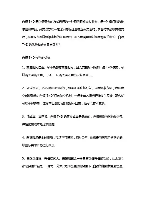 白银T+D的优缺点