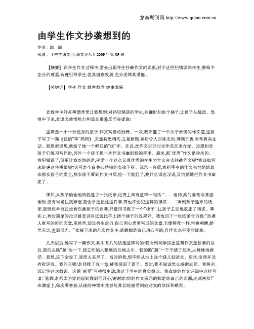 由学生作文抄袭想到的