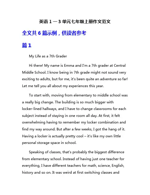 英语1一3单元七年级上册作文范文