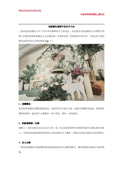婚礼纪：创意婚礼流程中的点子大全