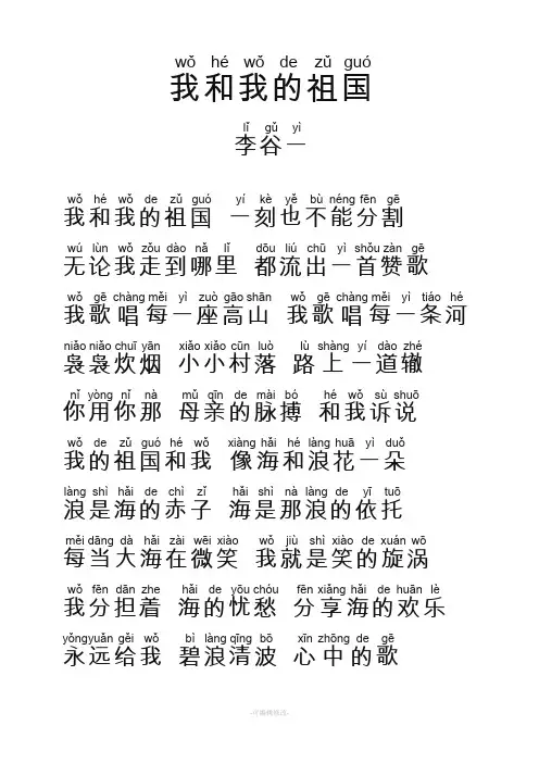 我和我的祖国歌词带拼音