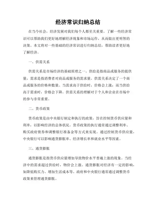 经济常识归纳总结