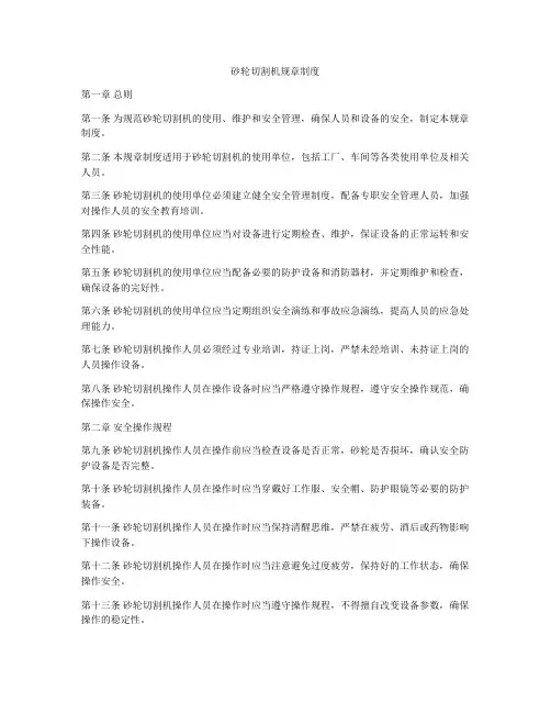 砂轮切割机规章制度
