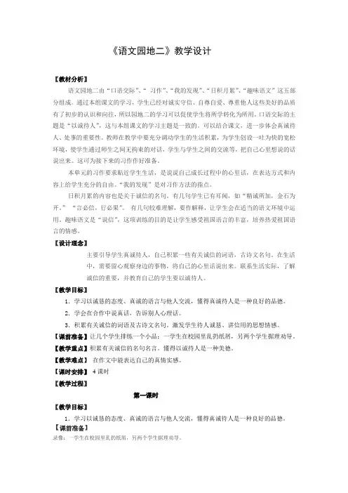 小学四年级下册语文《语文园地二》教学设计