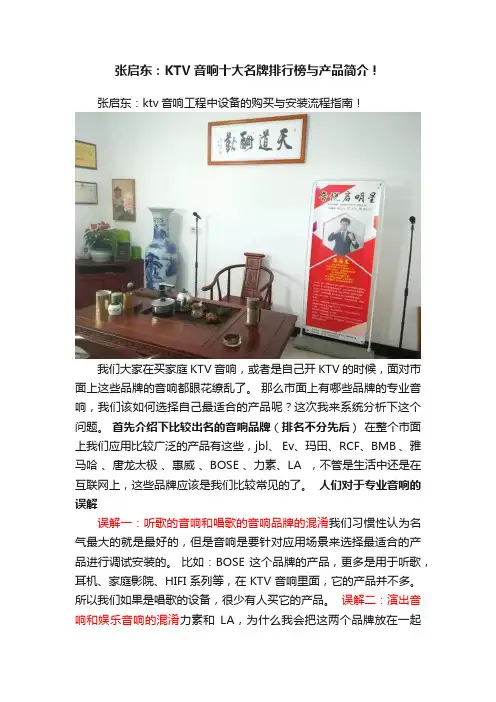 张启东：KTV音响十大名牌排行榜与产品简介！