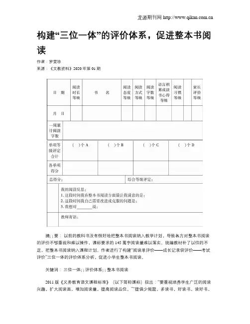 构建“三位一体”的评价体系,促进整本书阅读