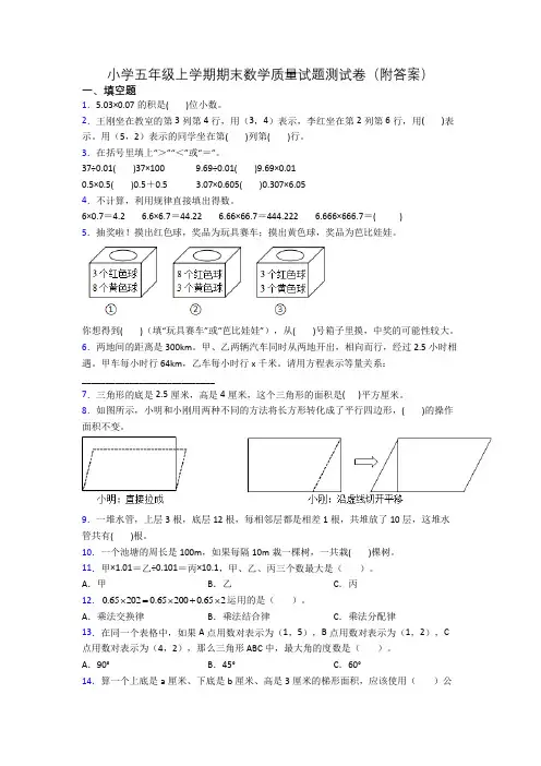 小学五年级上学期期末数学质量试题测试卷(附答案)