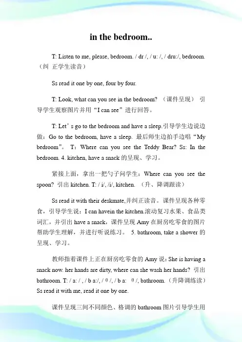 《Unit10Welcometoourhome!》英语教案设计.doc