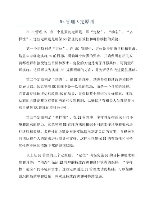 5s管理3定原则