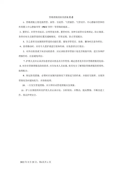 管路滑脱的防范措施