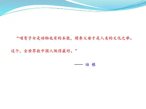 《散步》课件图文