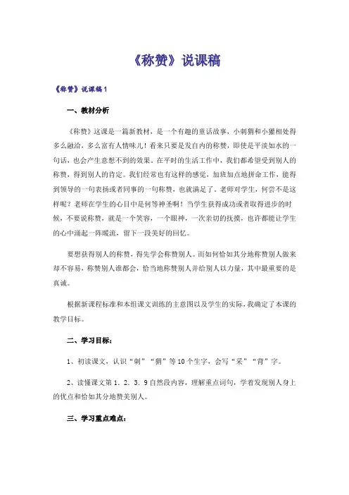 《称赞》说课稿
