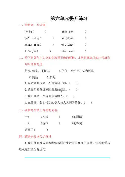 2021年西师大版五年级语文上册第六单元提升练习题及答案