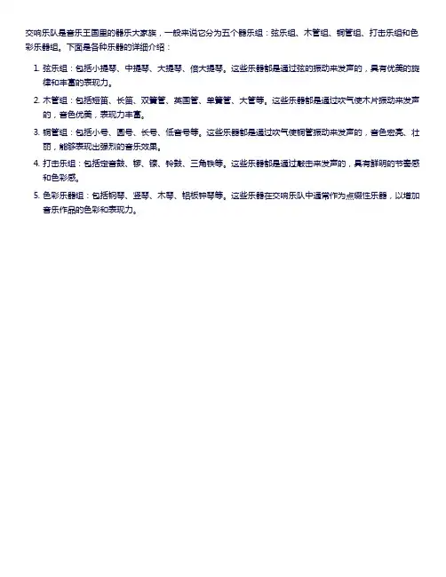 交响乐乐器介绍