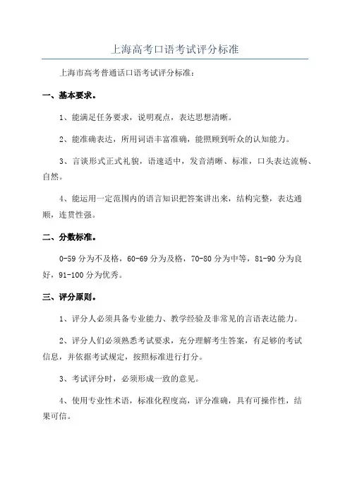 上海高考口语考试评分标准
