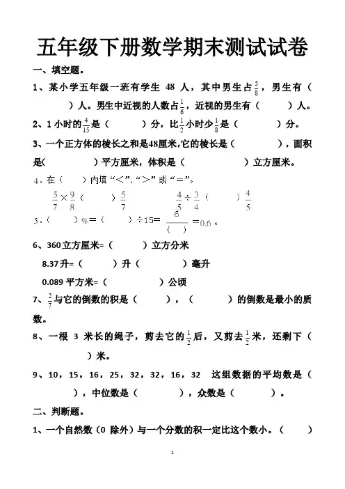 最新北师大版五年级下册数学期末测试试卷以及答案(2套题)