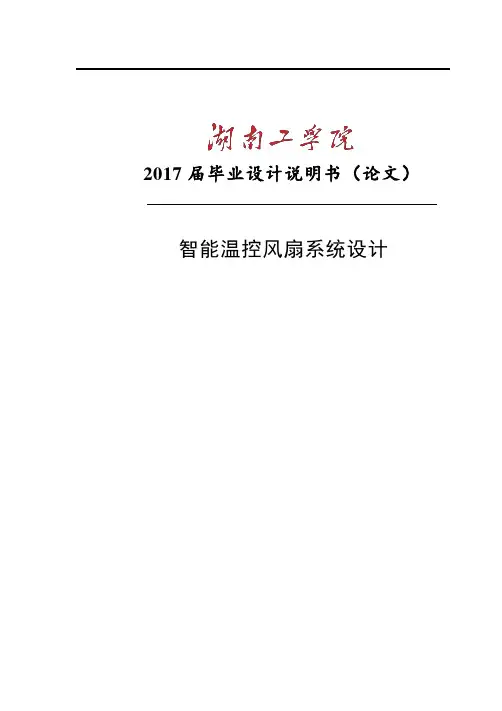 温控风扇